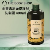 The Body Shop 生薑去屑頭皮護理洗髮露 400ml